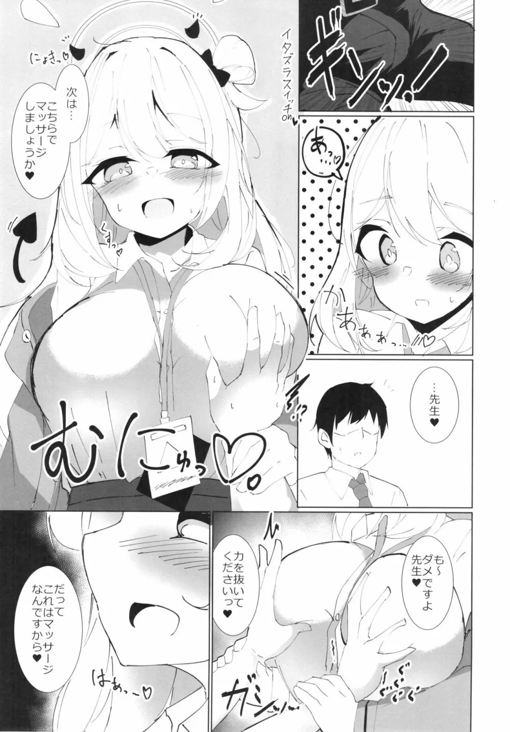 マッサージですよ?先生 Page.5