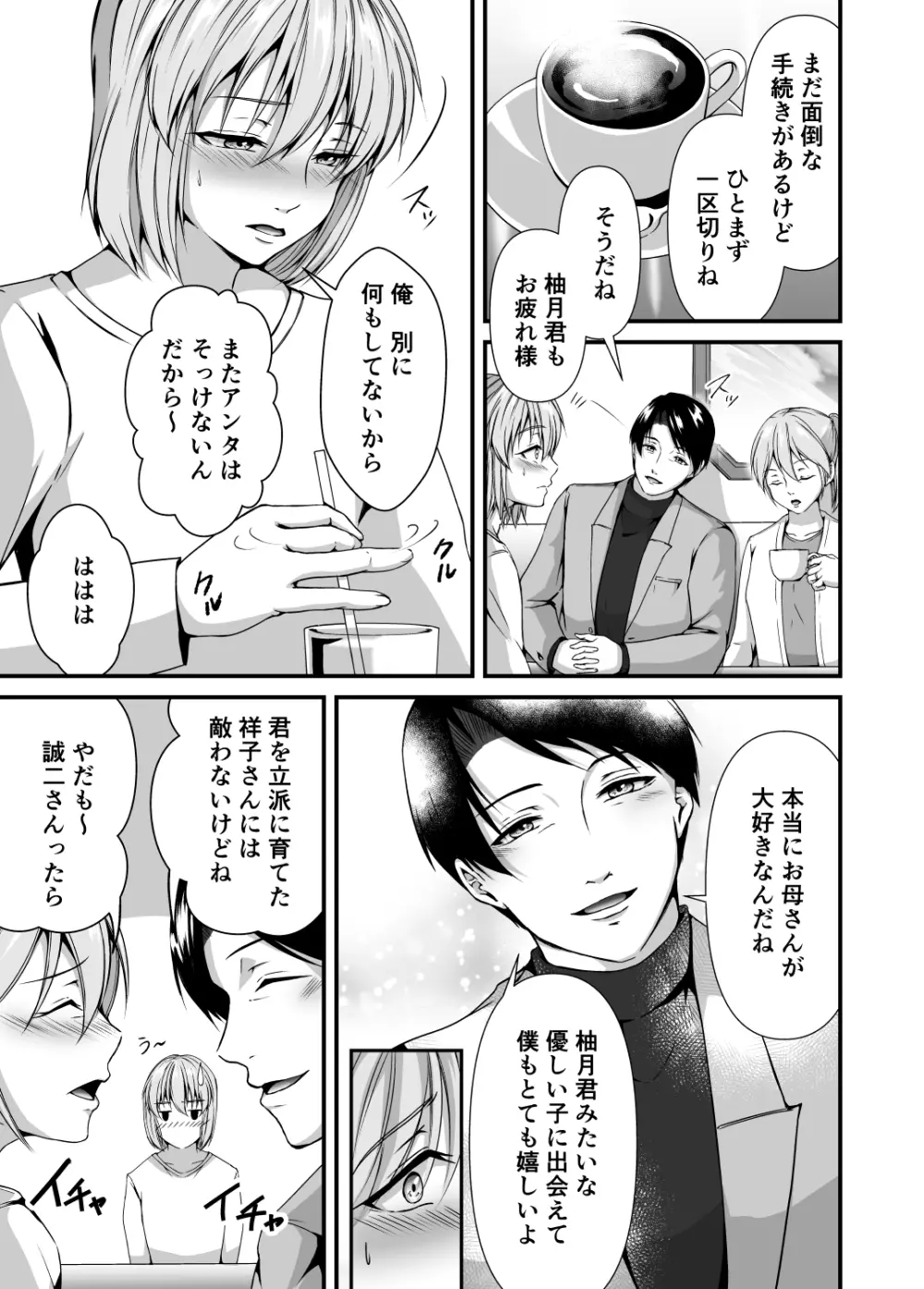 メス堕ち2 憎い男のメスにされて Page.11