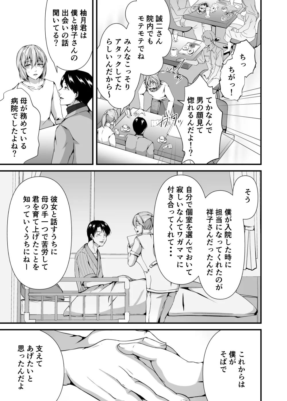 メス堕ち2 憎い男のメスにされて Page.13