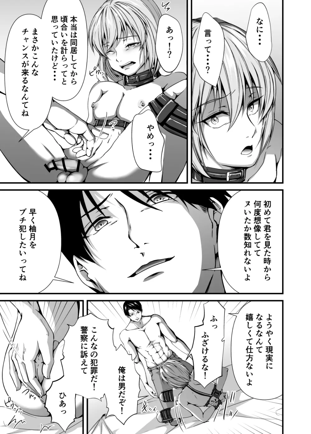 メス堕ち2 憎い男のメスにされて Page.25