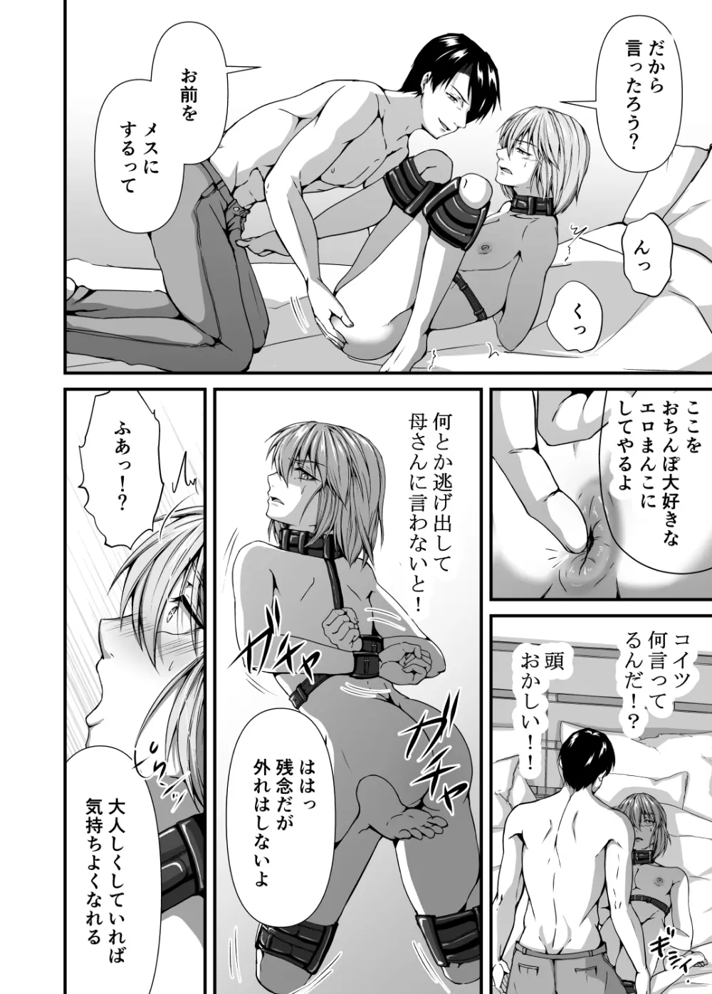 メス堕ち2 憎い男のメスにされて Page.26