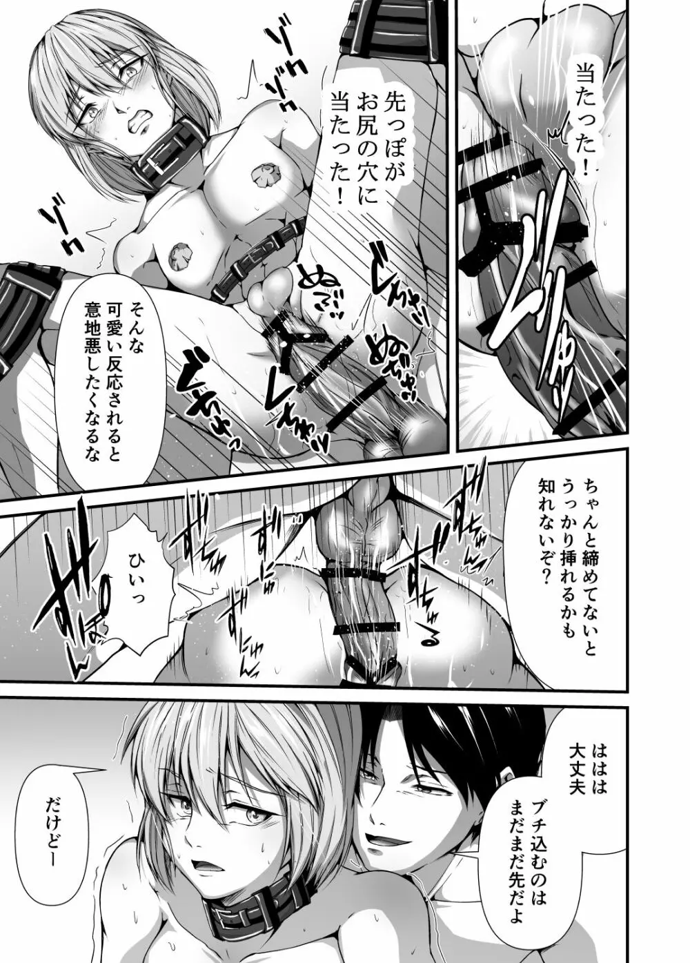 メス堕ち2 憎い男のメスにされて Page.39