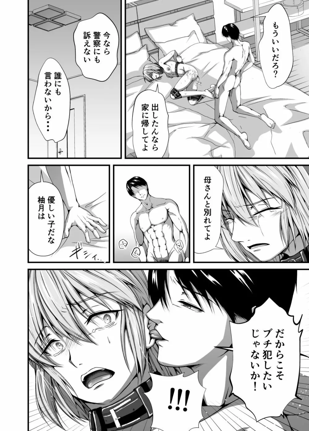 メス堕ち2 憎い男のメスにされて Page.42