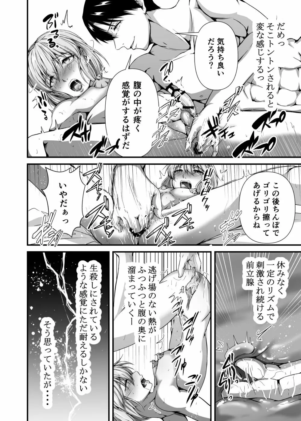 メス堕ち2 憎い男のメスにされて Page.50