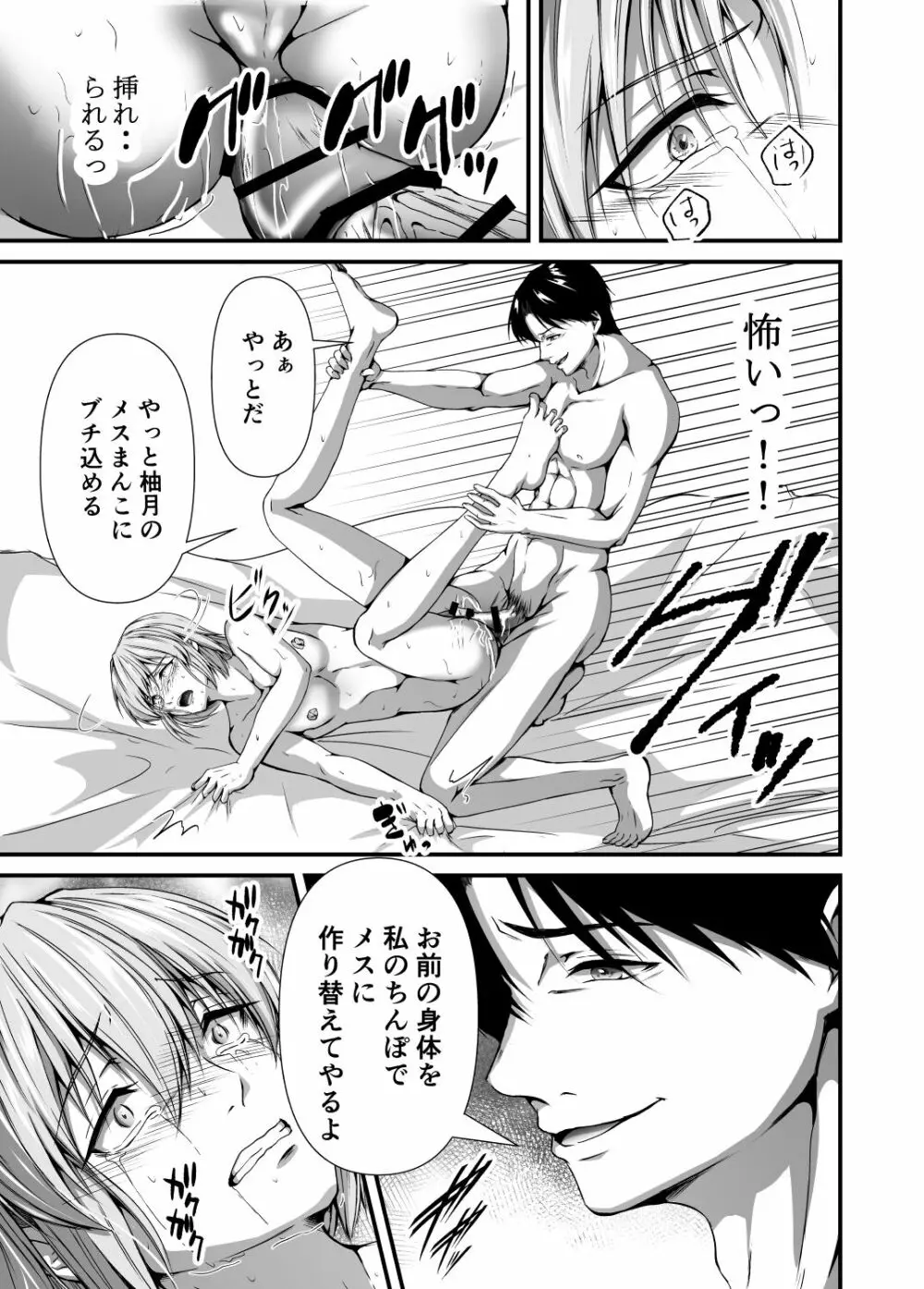 メス堕ち2 憎い男のメスにされて Page.53