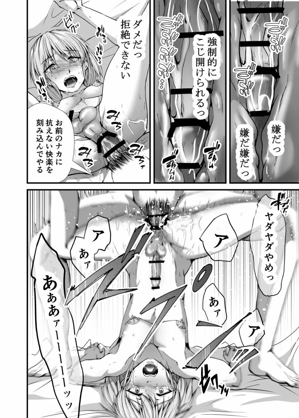 メス堕ち2 憎い男のメスにされて Page.54