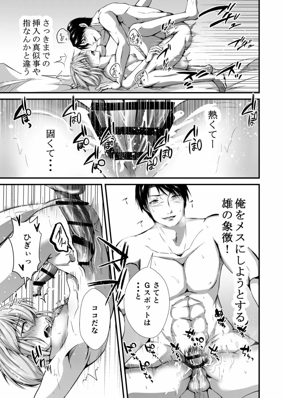 メス堕ち2 憎い男のメスにされて Page.57