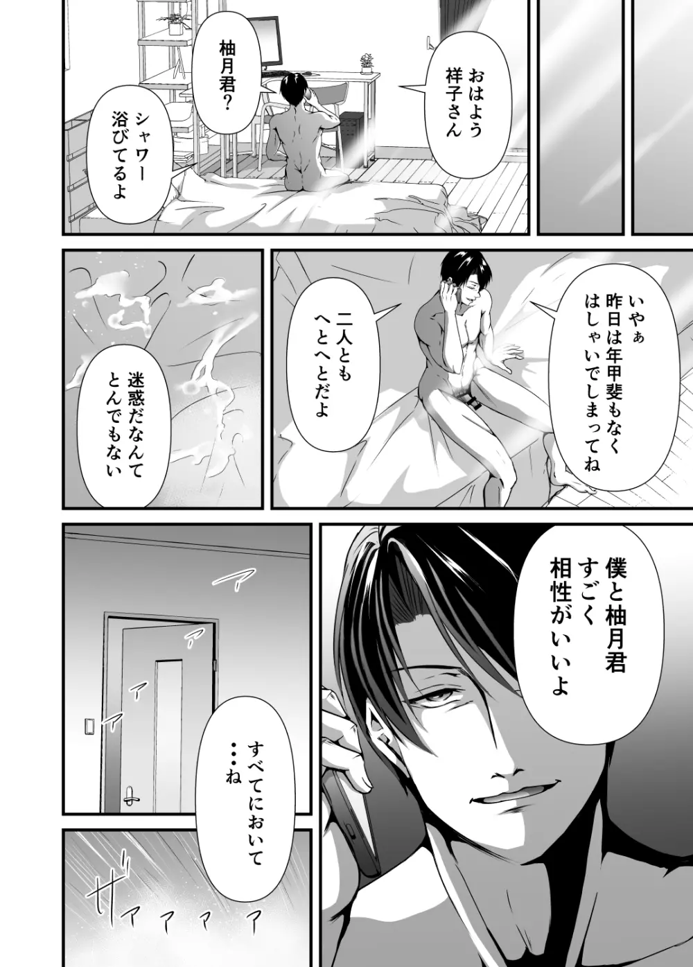 メス堕ち2 憎い男のメスにされて Page.72