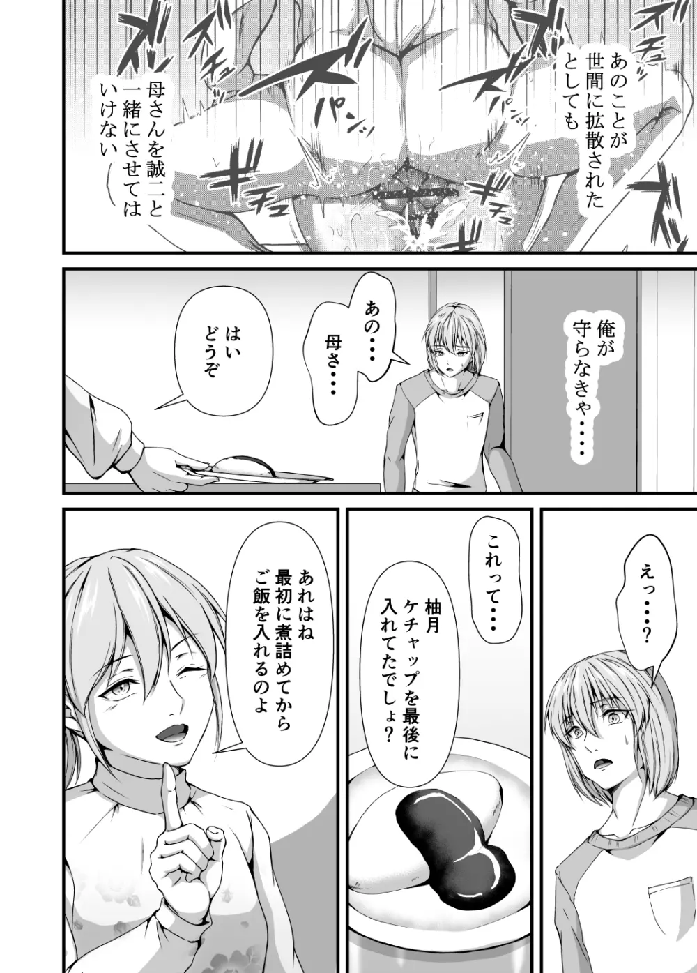 メス堕ち2 憎い男のメスにされて Page.74