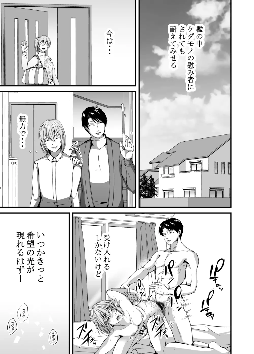 メス堕ち2 憎い男のメスにされて Page.77