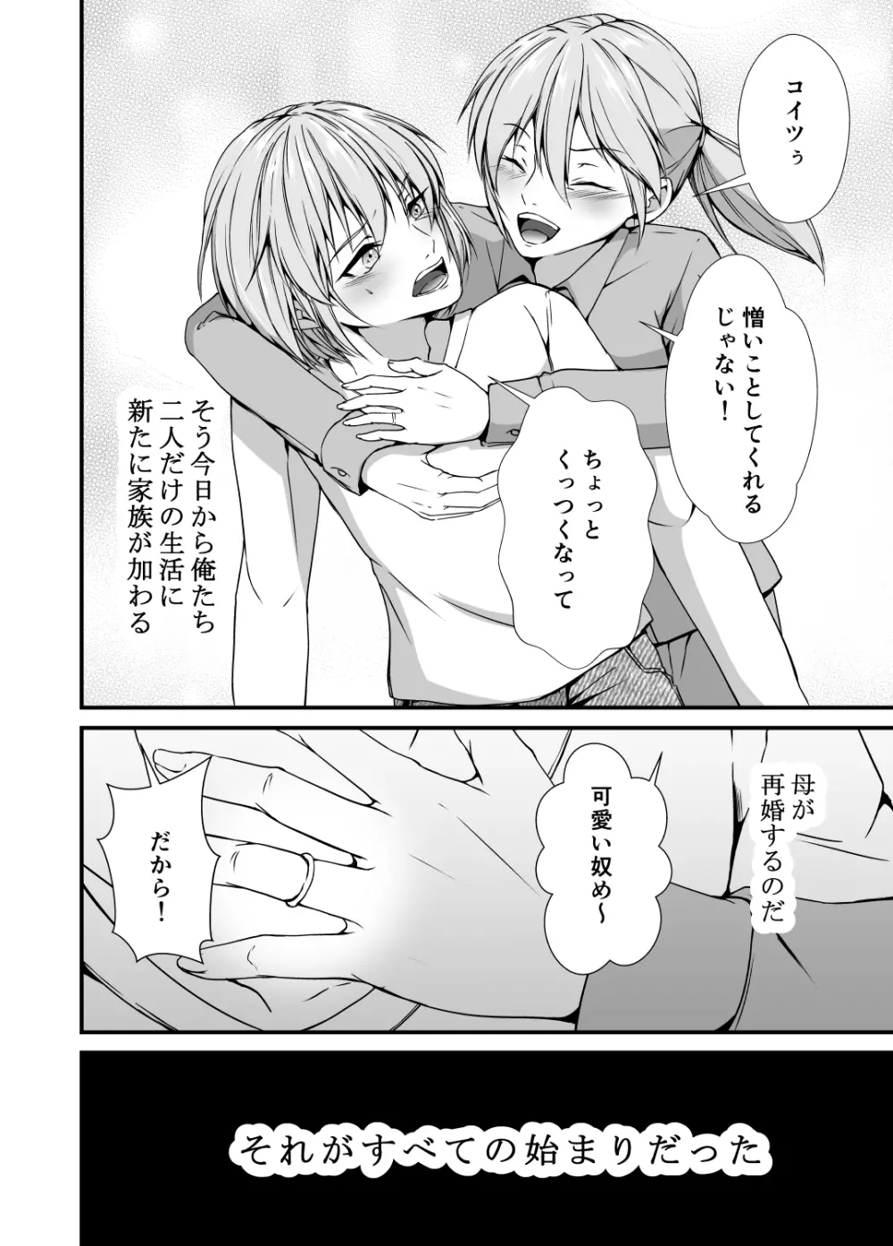 メス堕ち2 憎い男のメスにされて Page.8