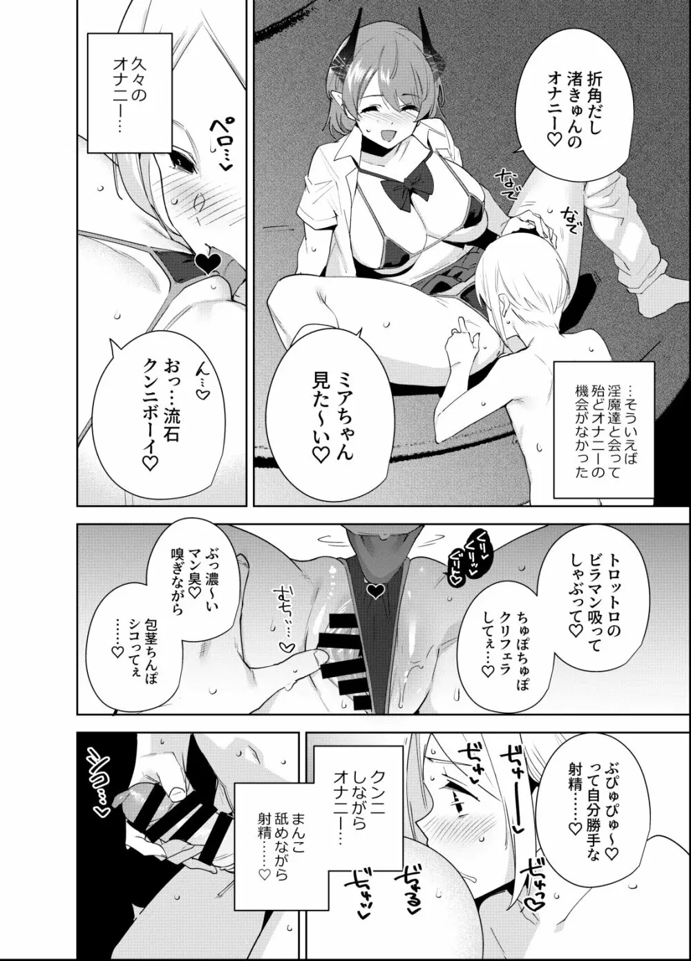 共有地の魔5 Page.13