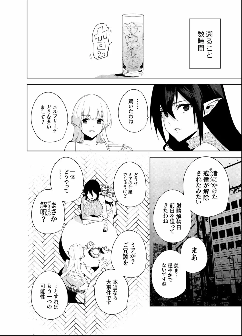 共有地の魔5 Page.9