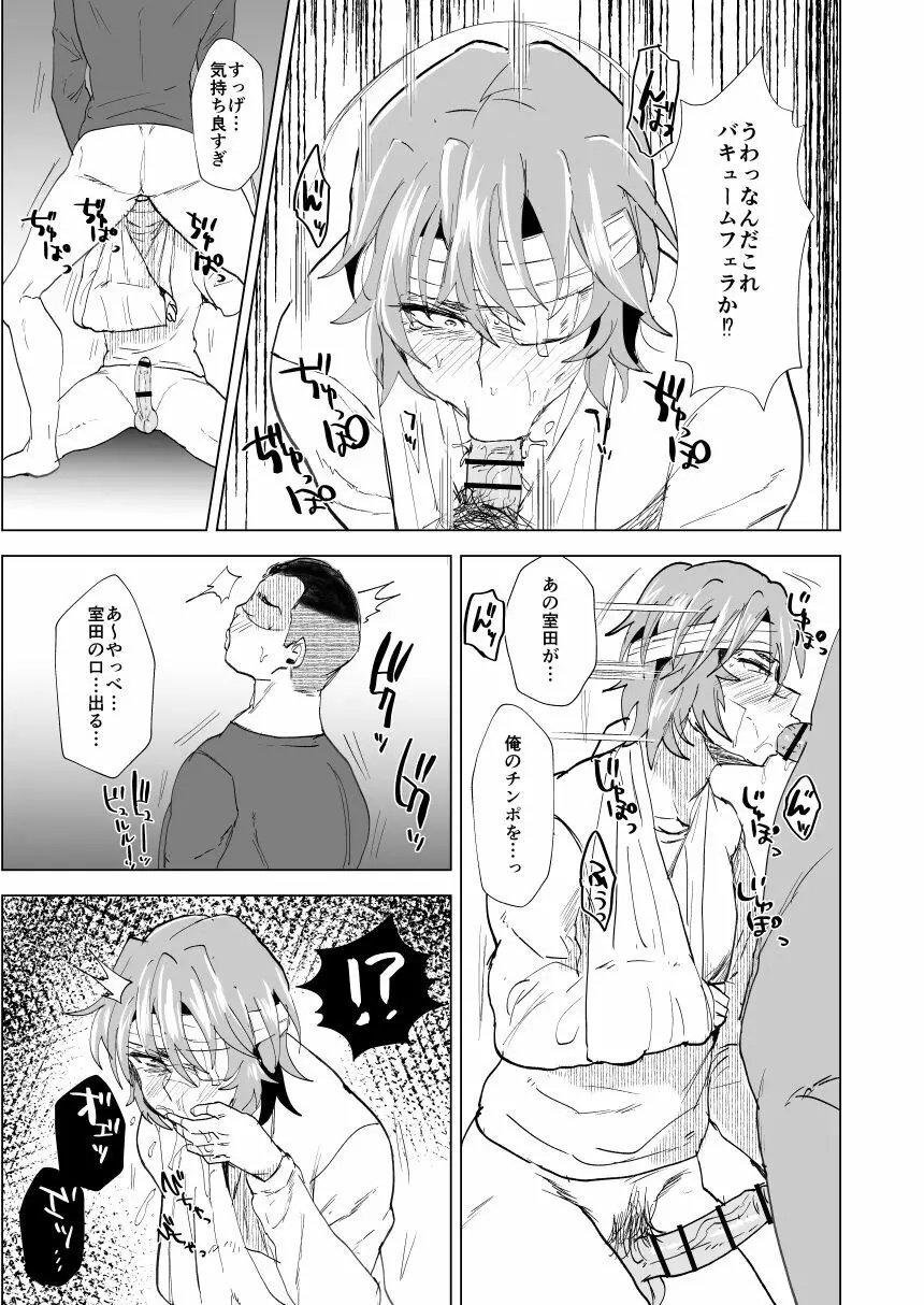 ヤンキー室田君の尊厳破壊 Page.11