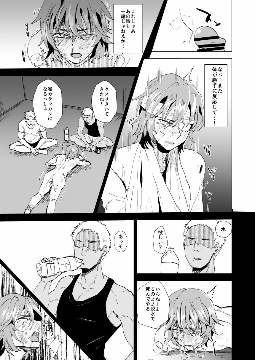 ヤンキー室田君の尊厳破壊 Page.7