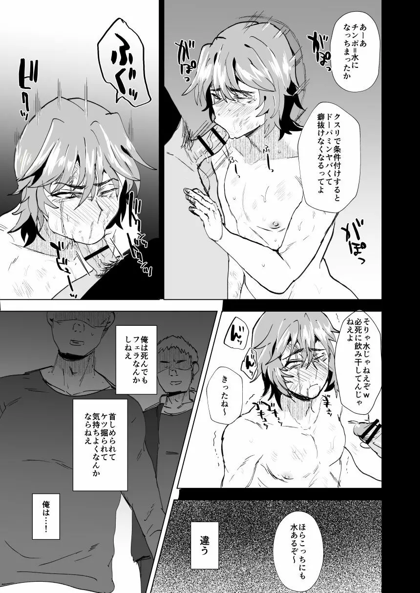 ヤンキー室田君の尊厳破壊 Page.9