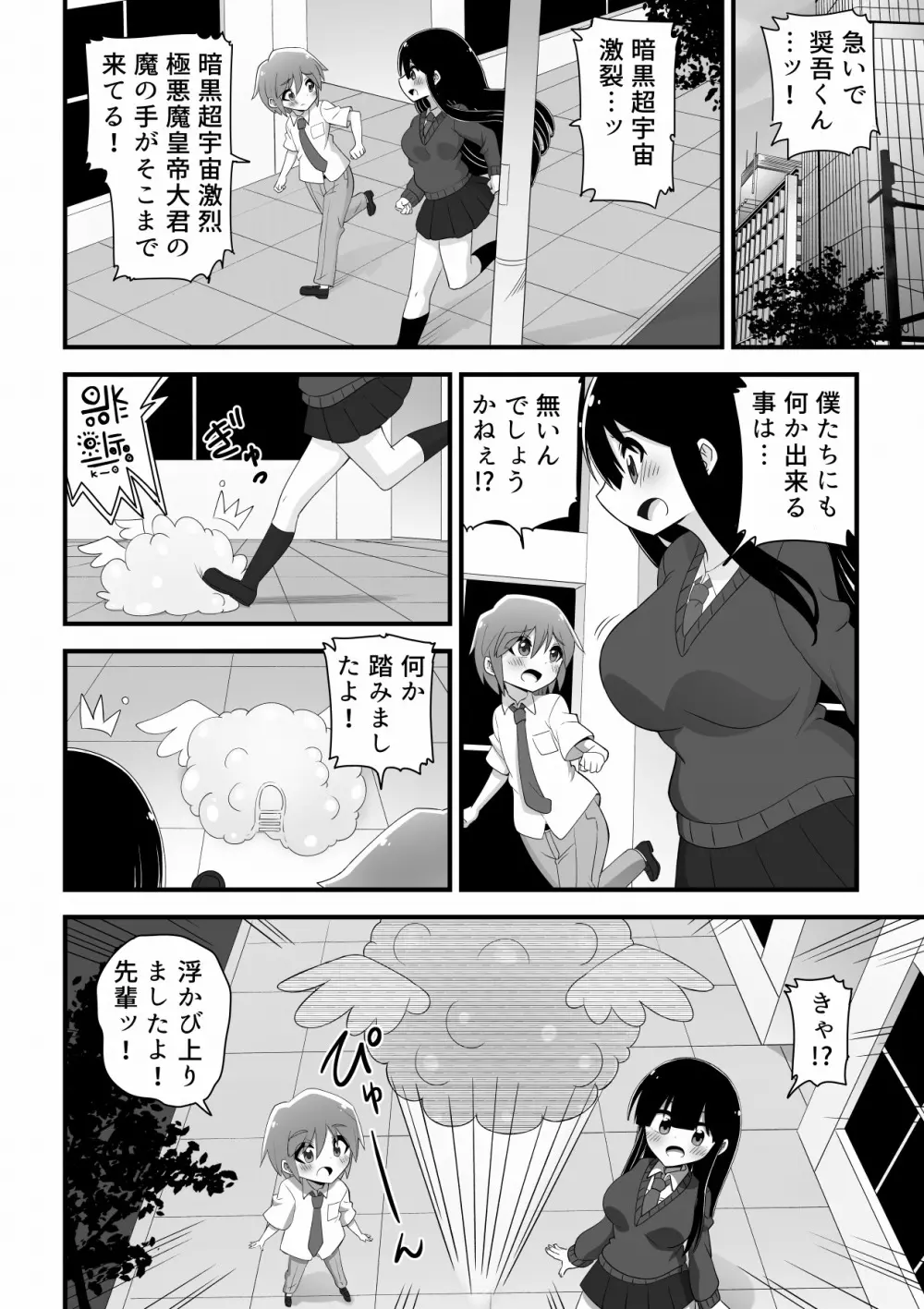 普通の女子校生が巨大魔法少女になって後輩の男の子とSEXして世界を救う話 Page.4