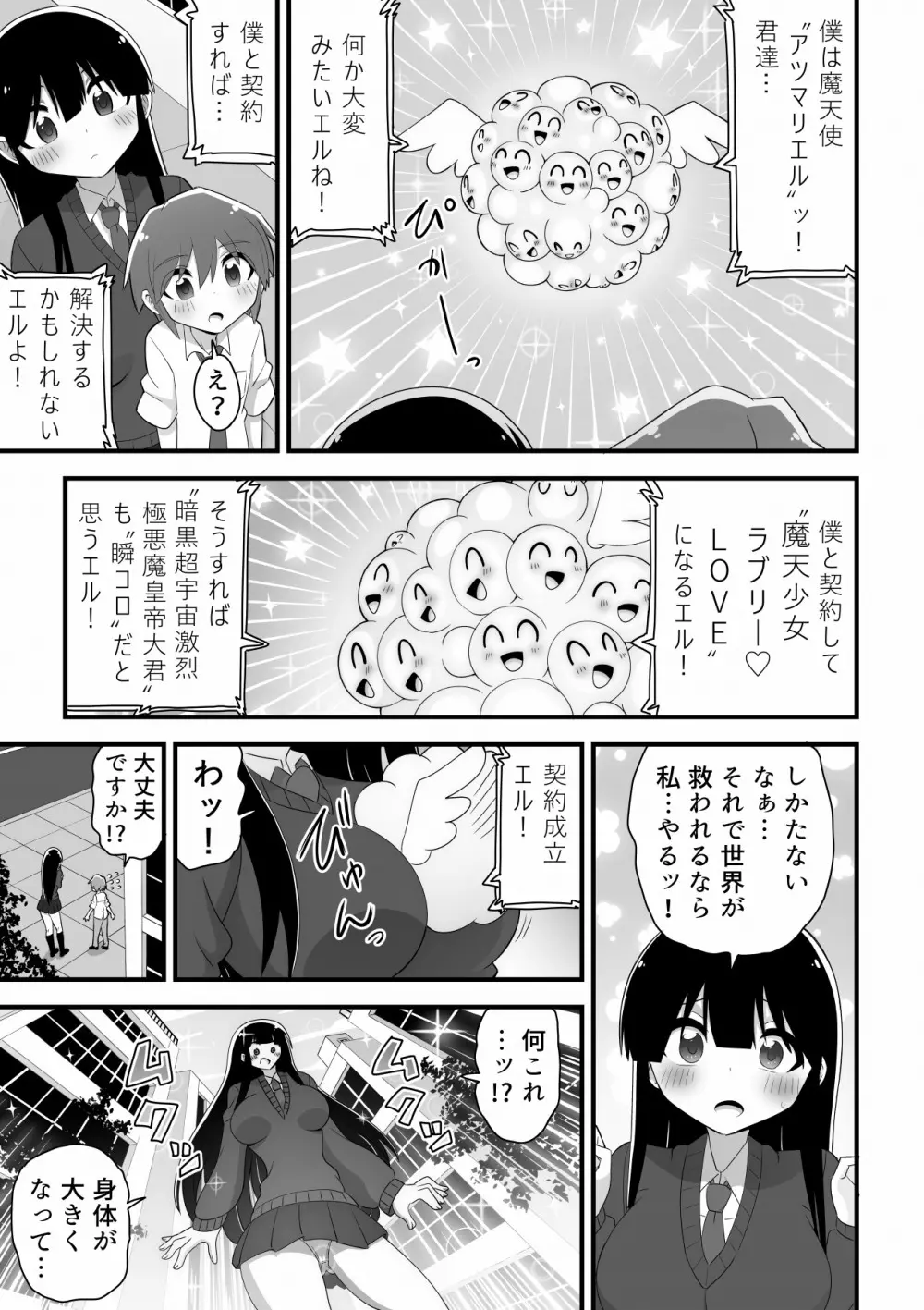 普通の女子校生が巨大魔法少女になって後輩の男の子とSEXして世界を救う話 Page.5