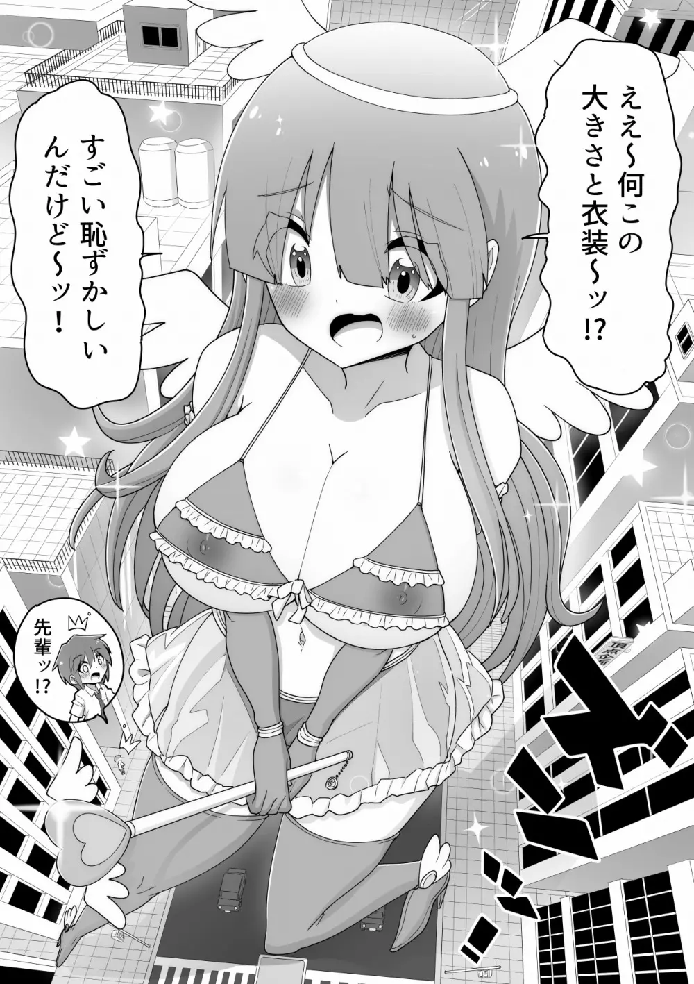 普通の女子校生が巨大魔法少女になって後輩の男の子とSEXして世界を救う話 Page.6