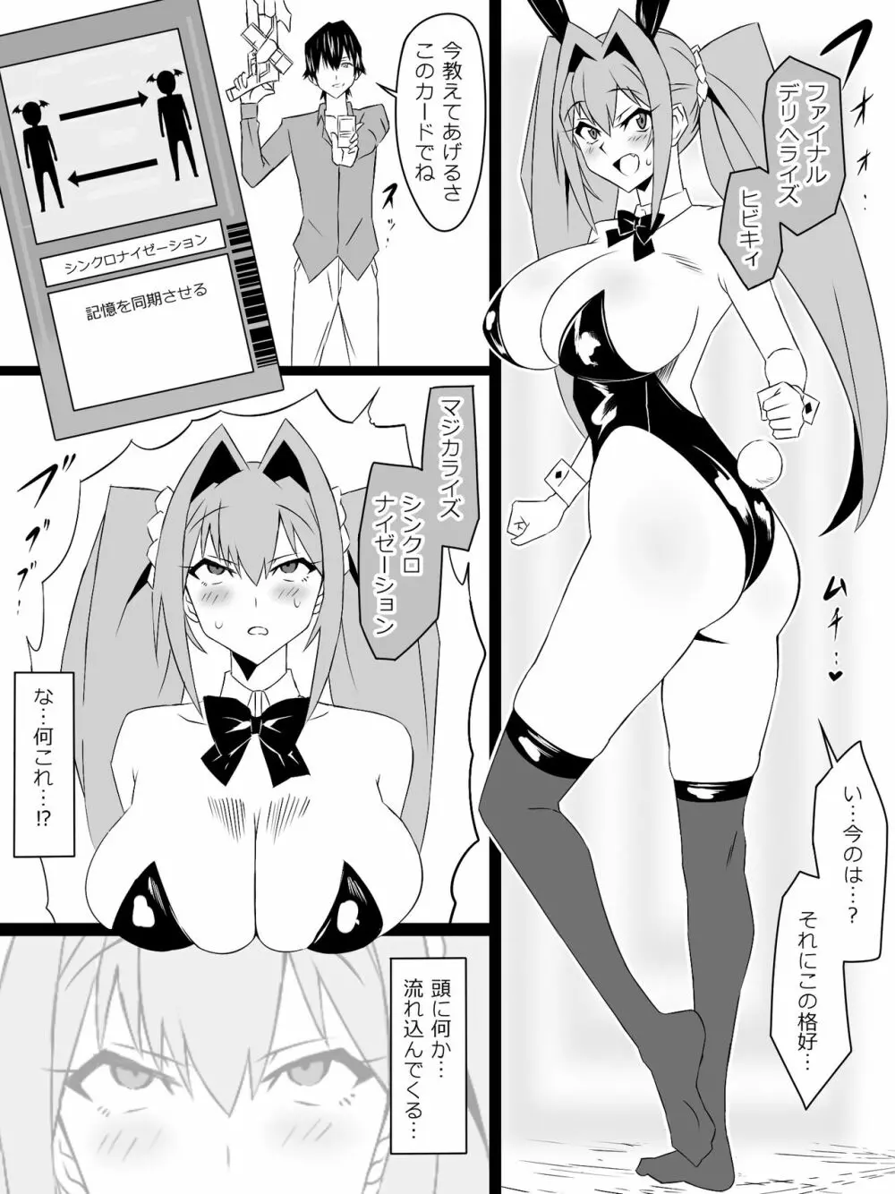 『召姦銃 DXデリへライザー』ver.4 ～カードから女性を召喚してエッチするお話～ Page.42