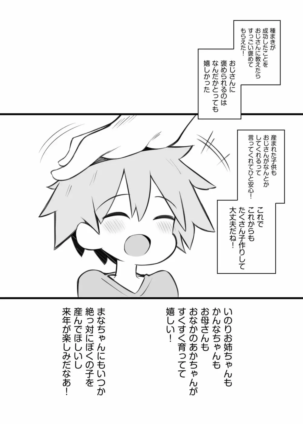 たのしいたねまきいちねんせい! Page.25