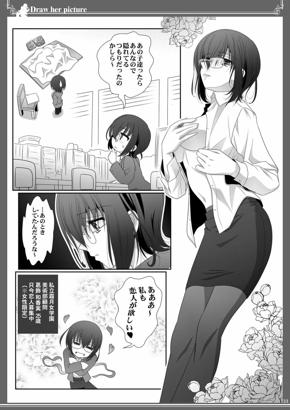 貴女を描く アユミとイクエのエスケッチ Page.33