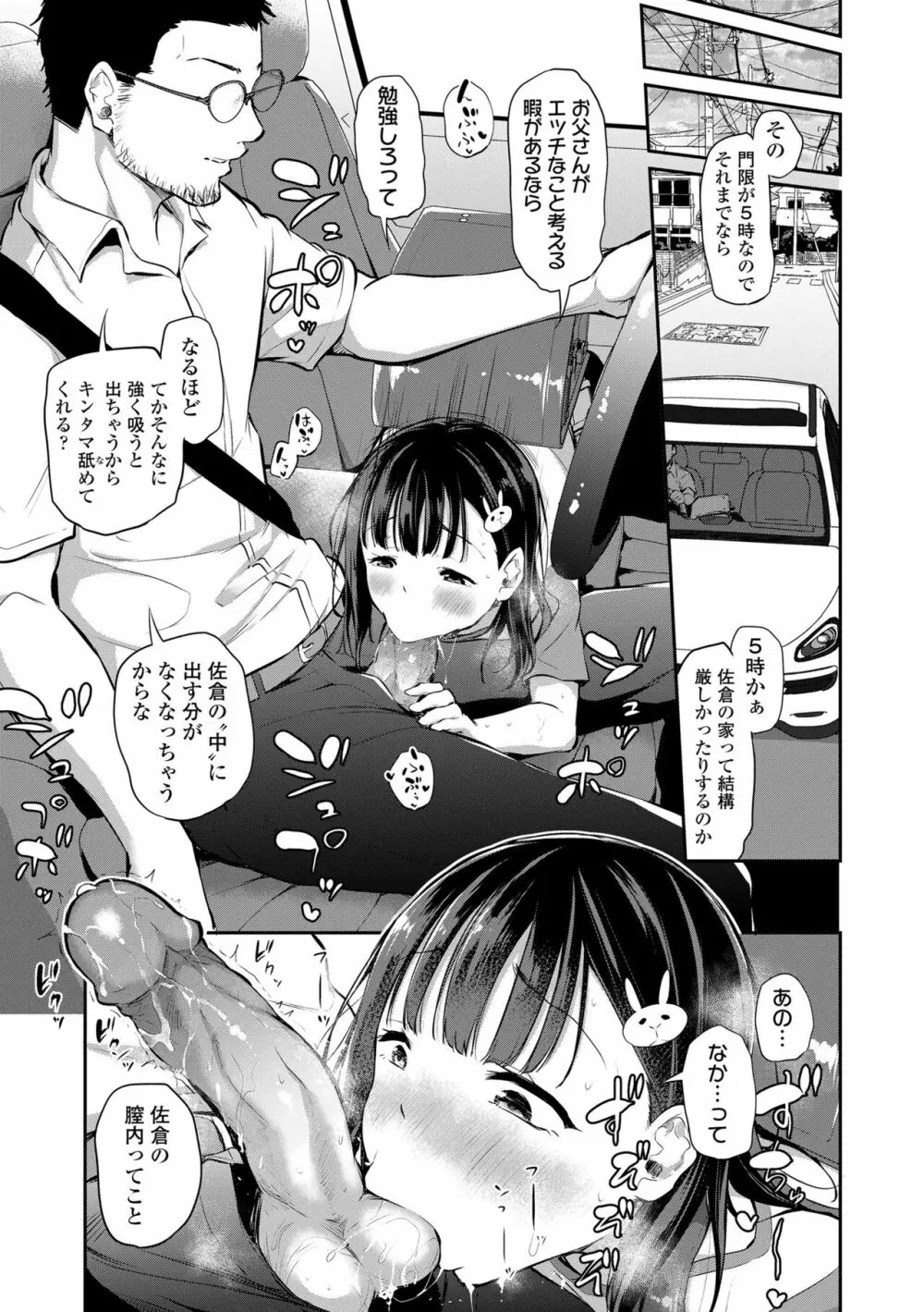 妹TRIP♡ Page.119