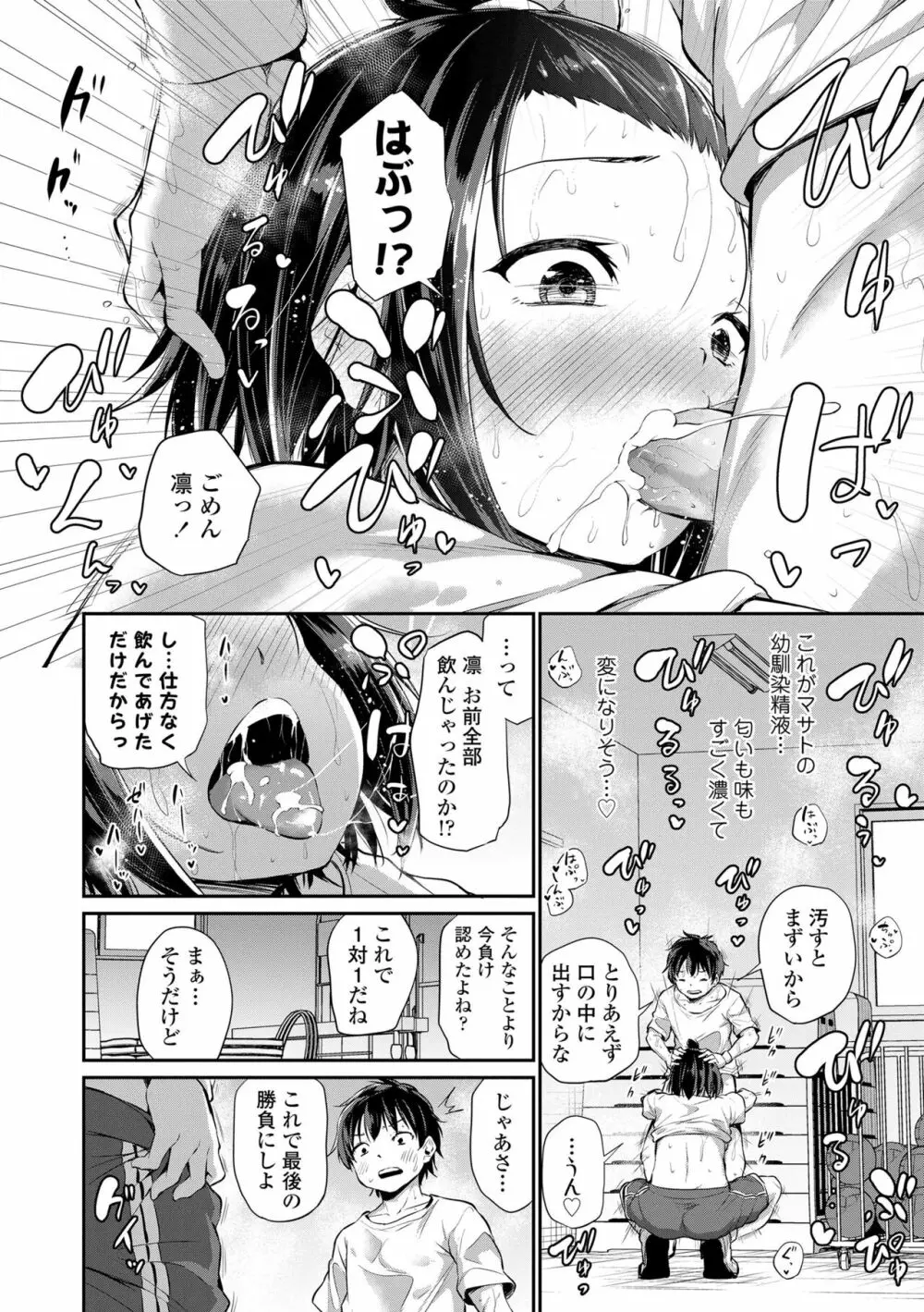 妹TRIP♡ Page.166
