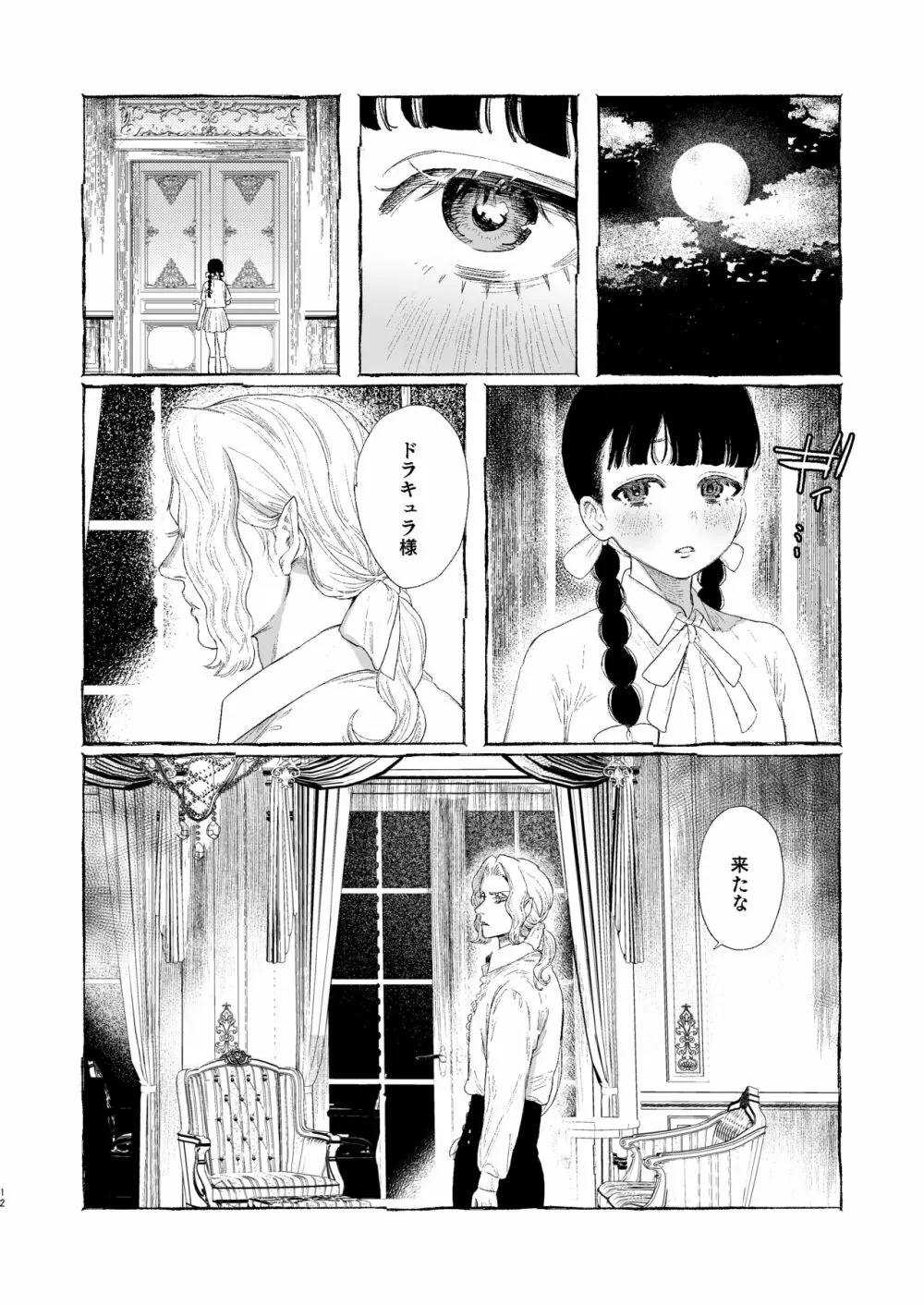 Dracula ~快楽迷獄~ Page.12