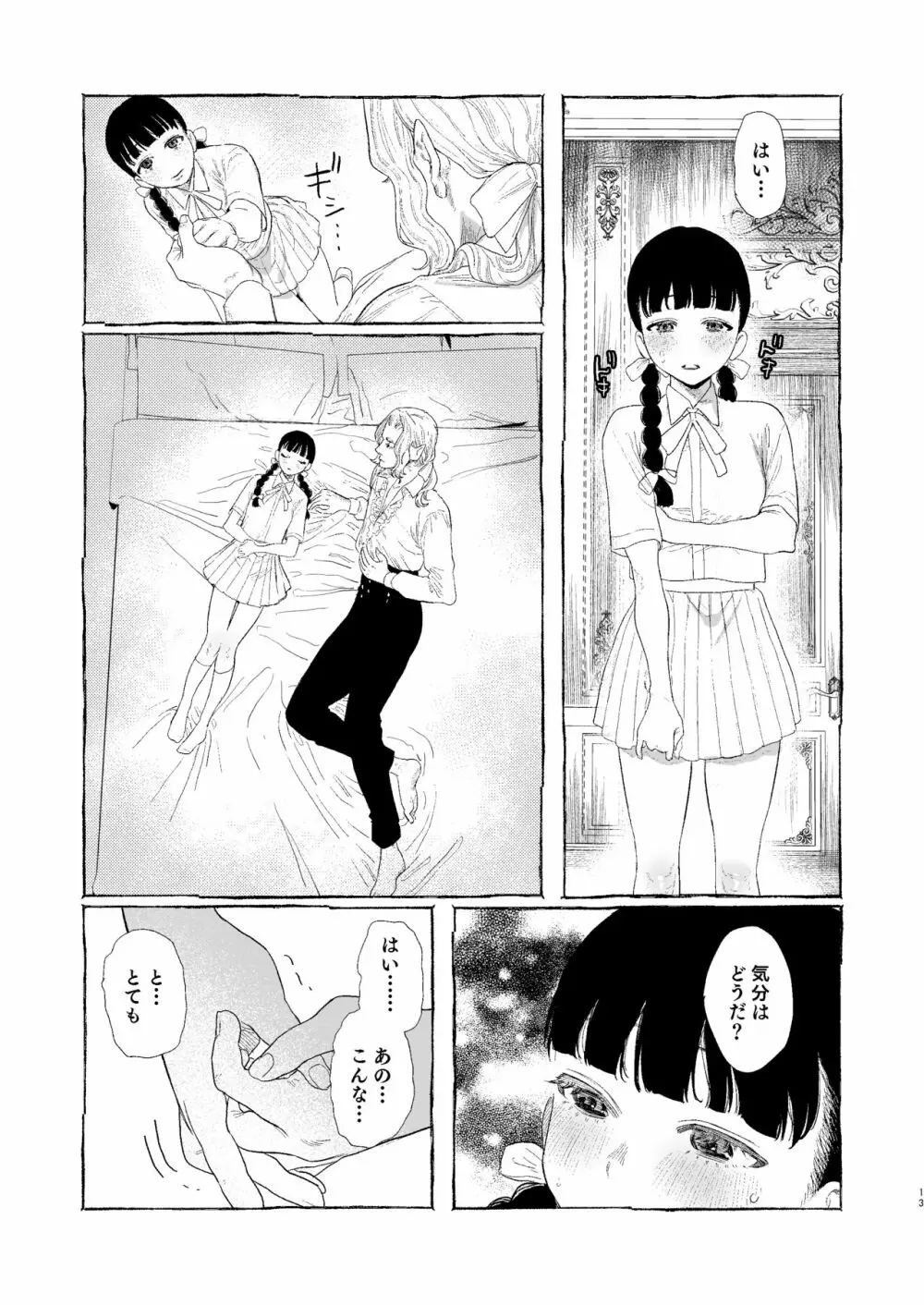 Dracula ~快楽迷獄~ Page.13