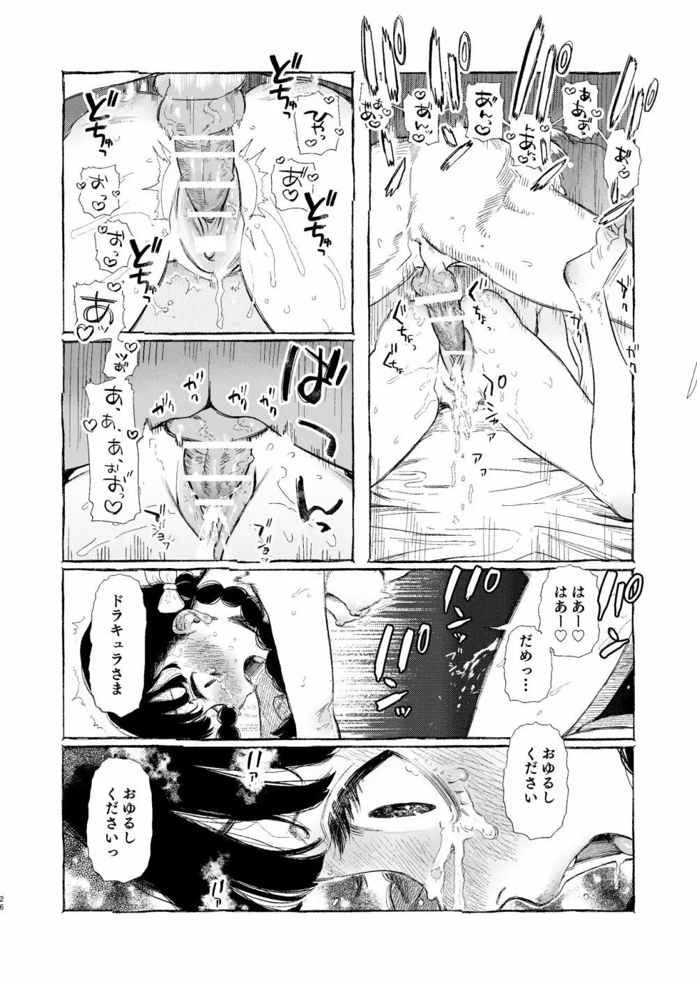 Dracula ~快楽迷獄~ Page.26