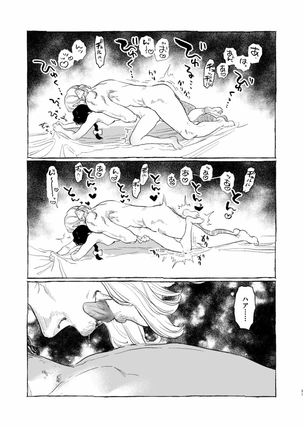 Dracula ~快楽迷獄~ Page.31