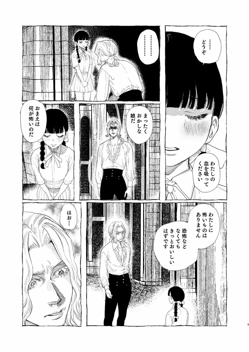 Dracula ~快楽迷獄~ Page.9