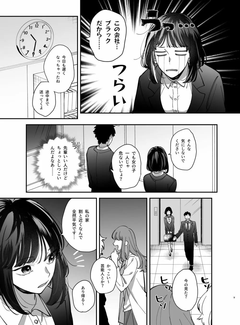 猫かぶり吸血鬼に骨の髄まで食べ尽くされる Page.11