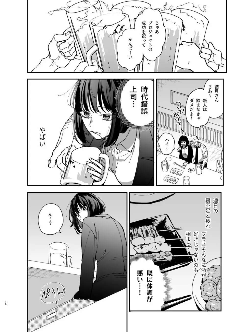 猫かぶり吸血鬼に骨の髄まで食べ尽くされる Page.18