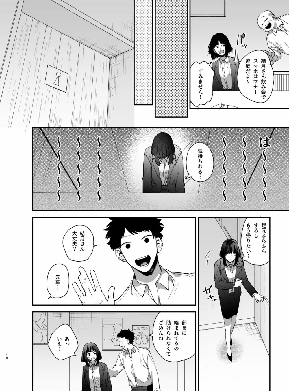 猫かぶり吸血鬼に骨の髄まで食べ尽くされる Page.20