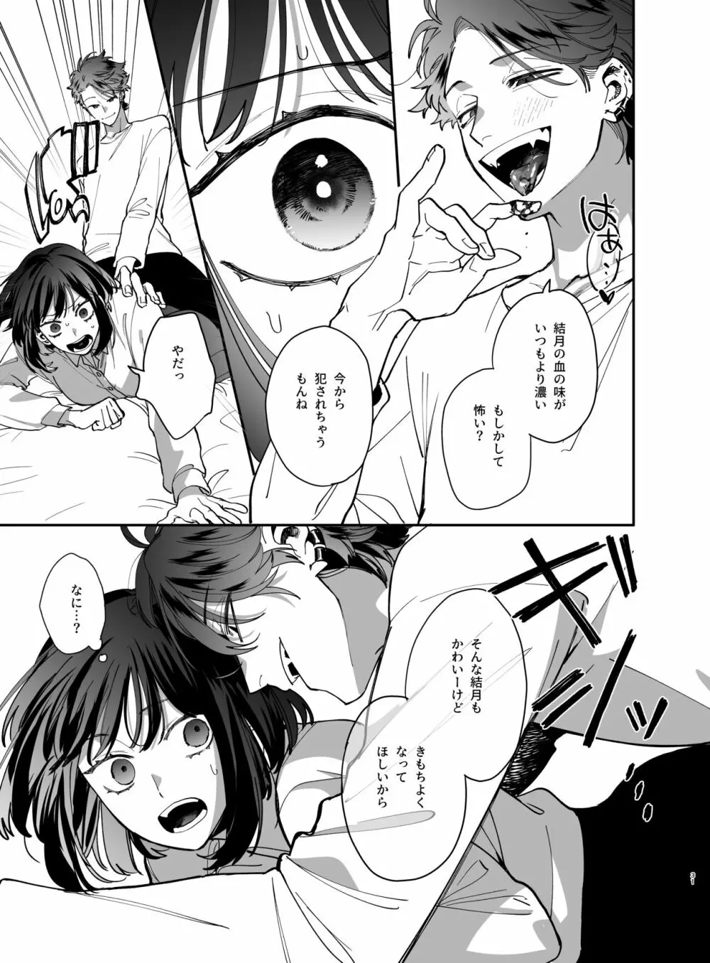 猫かぶり吸血鬼に骨の髄まで食べ尽くされる Page.33