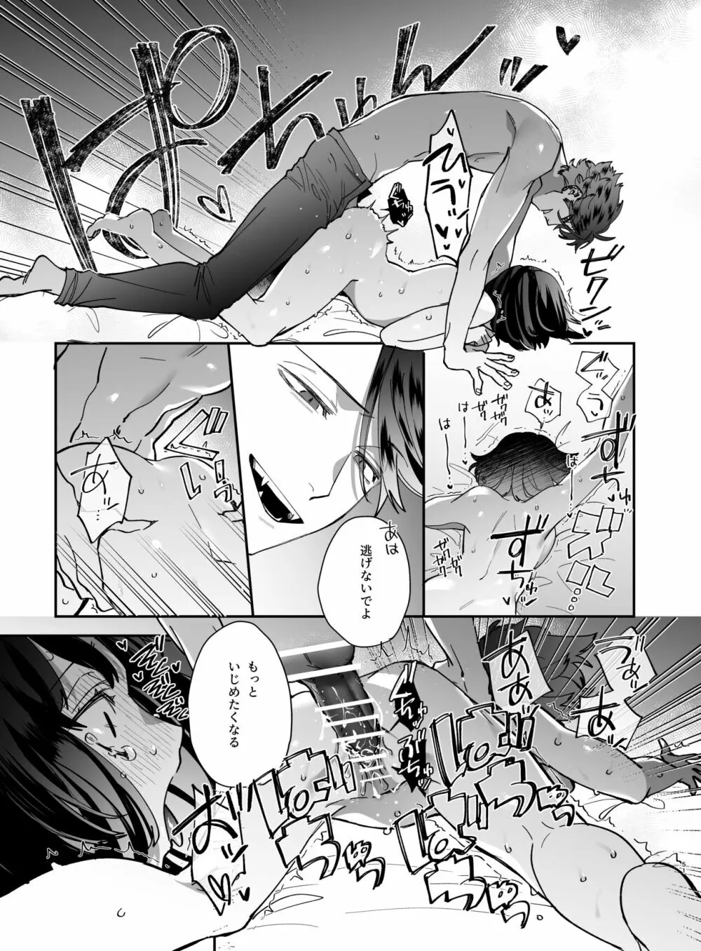 猫かぶり吸血鬼に骨の髄まで食べ尽くされる Page.53