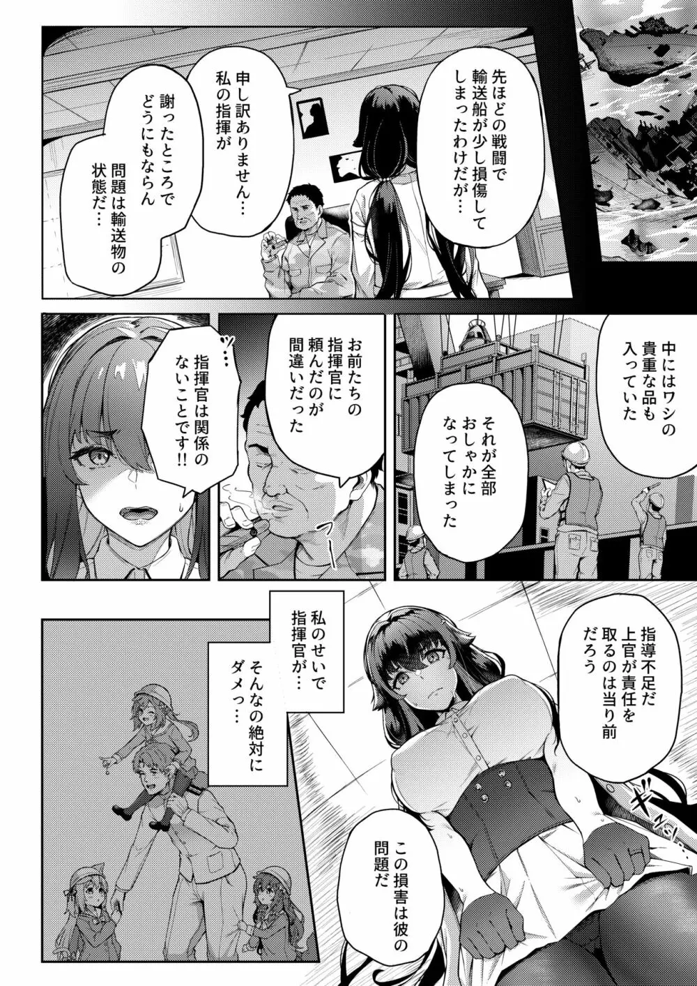 アイの中に閉じ込めた Page.10