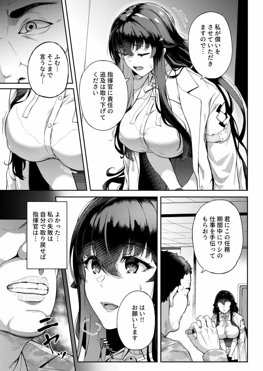 アイの中に閉じ込めた Page.11