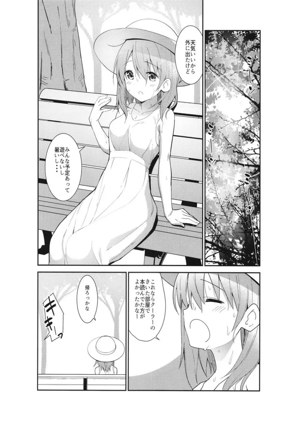 ご注文はアイスココアですか？ Page.6