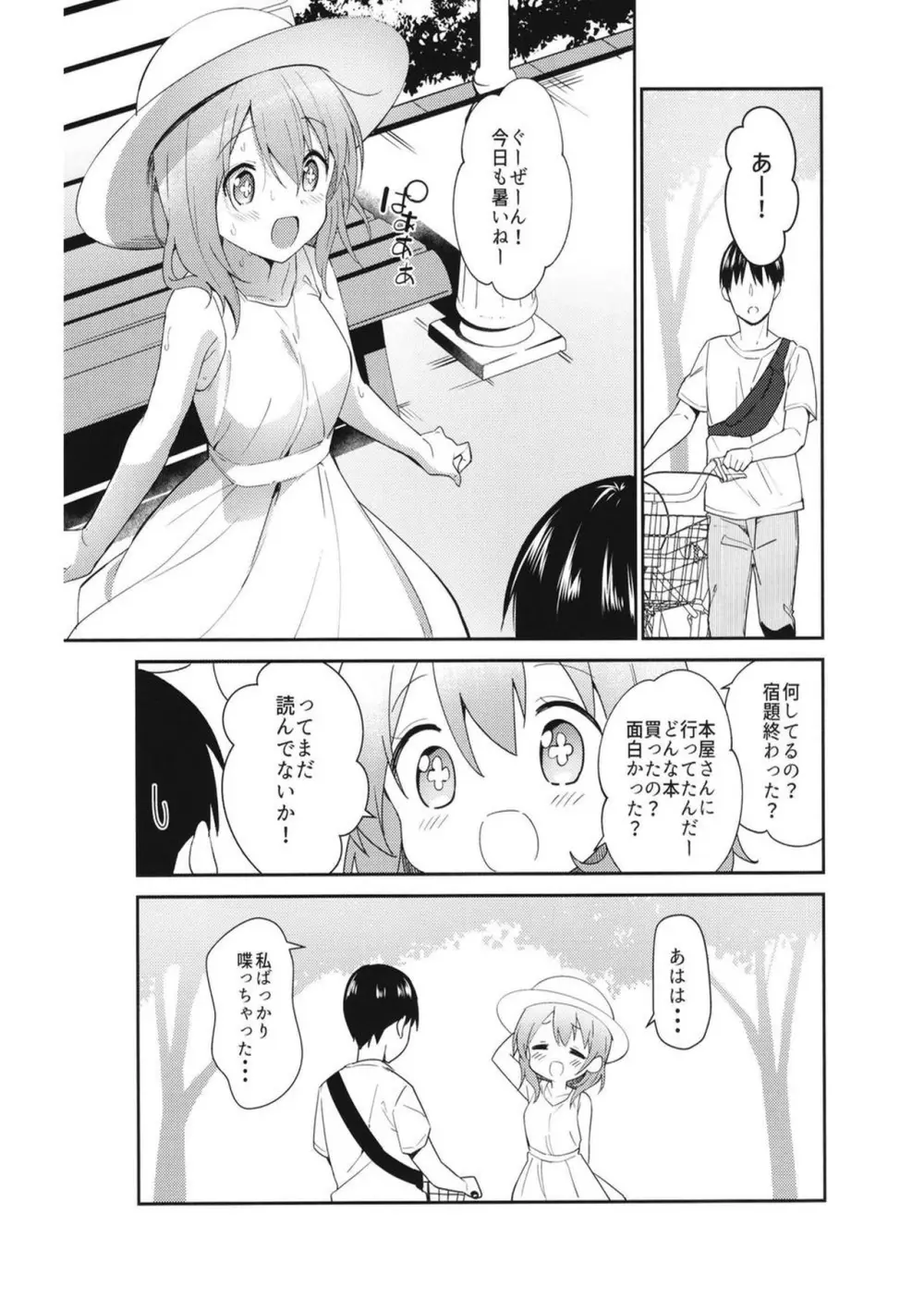 ご注文はアイスココアですか？ Page.7