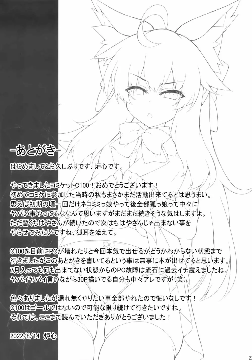 ちはやさんと楽しい生徒指導 Page.22