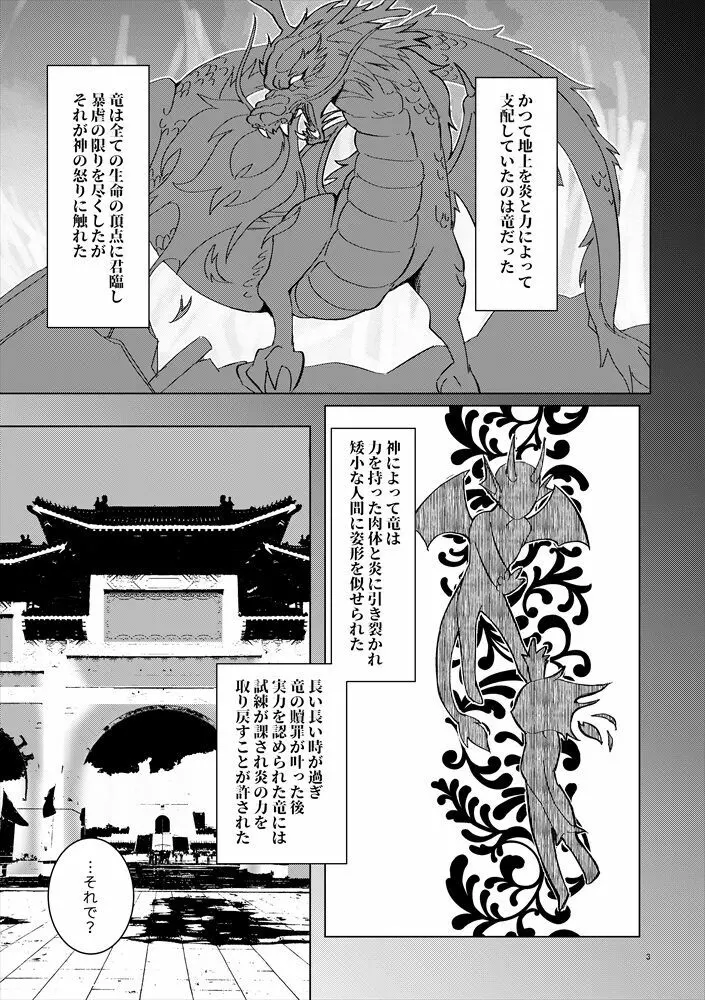 竜の男子の筆おろし Page.2