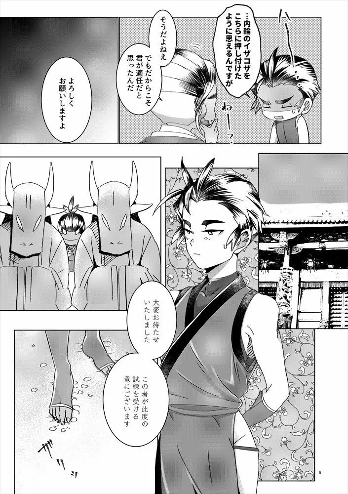 竜の男子の筆おろし Page.4