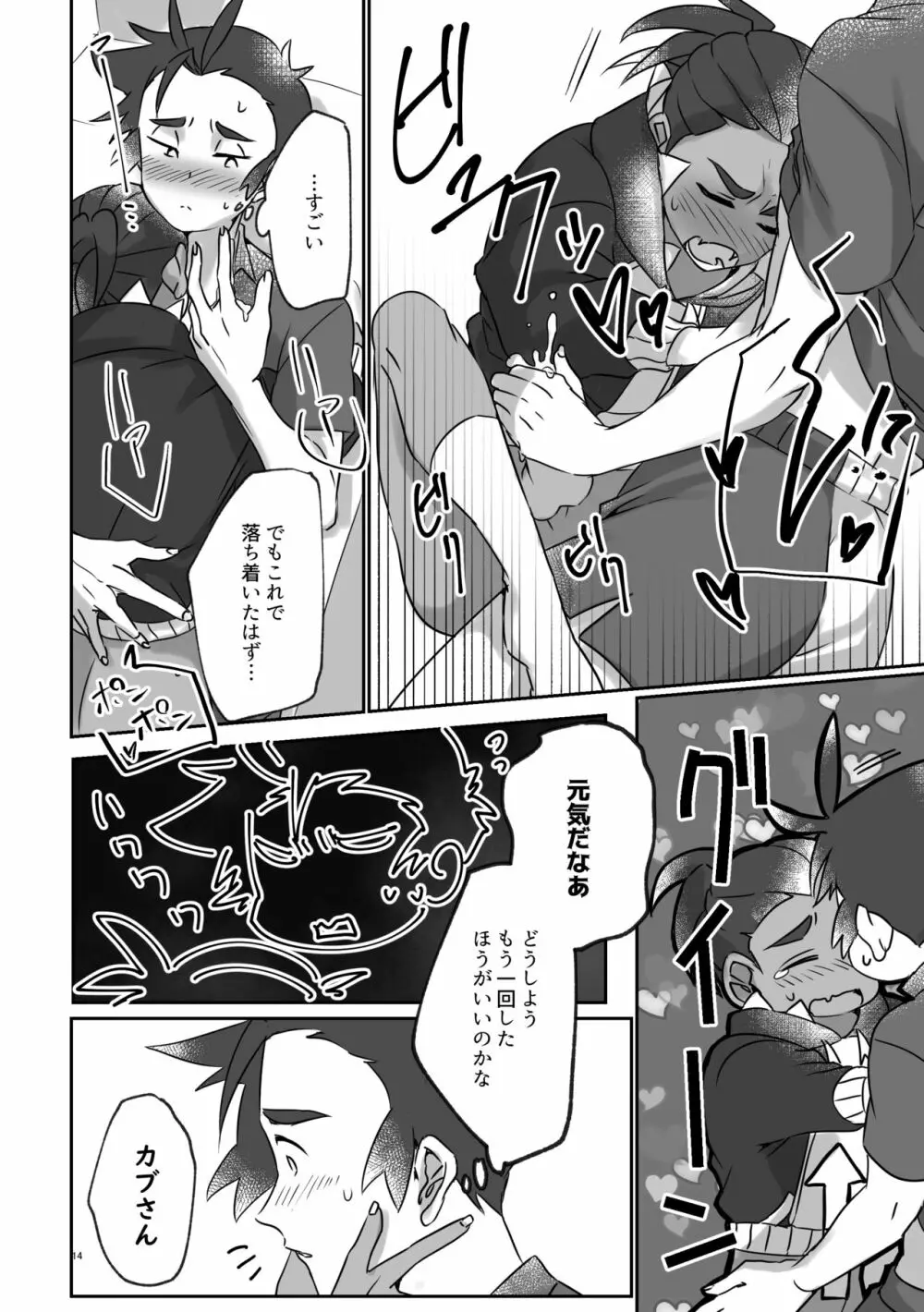 誰にも秘密にできるかな？ Page.13