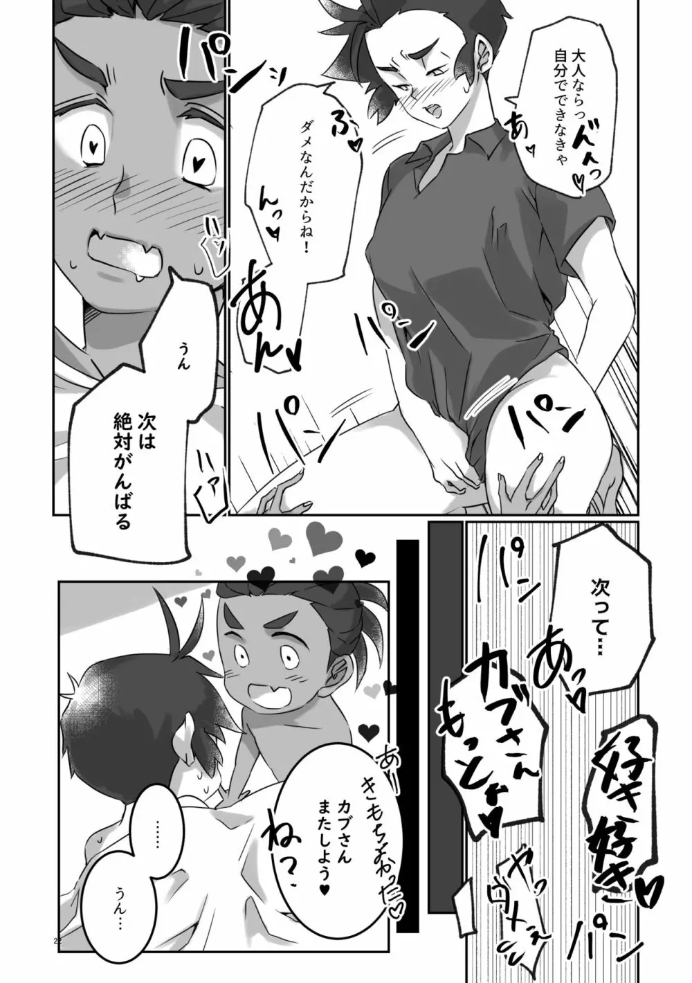 誰にも秘密にできるかな？ Page.21