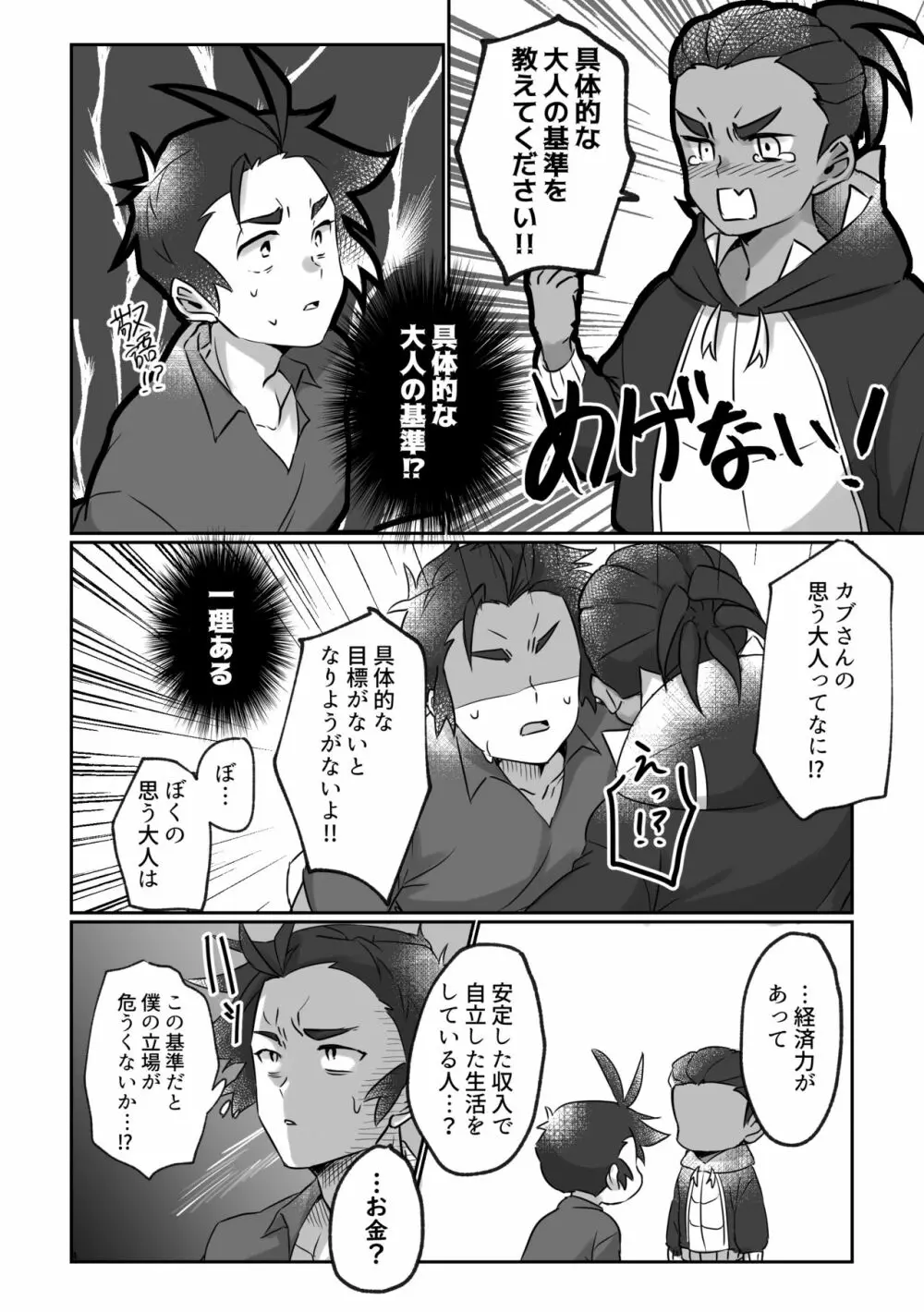 誰にも秘密にできるかな？ Page.3