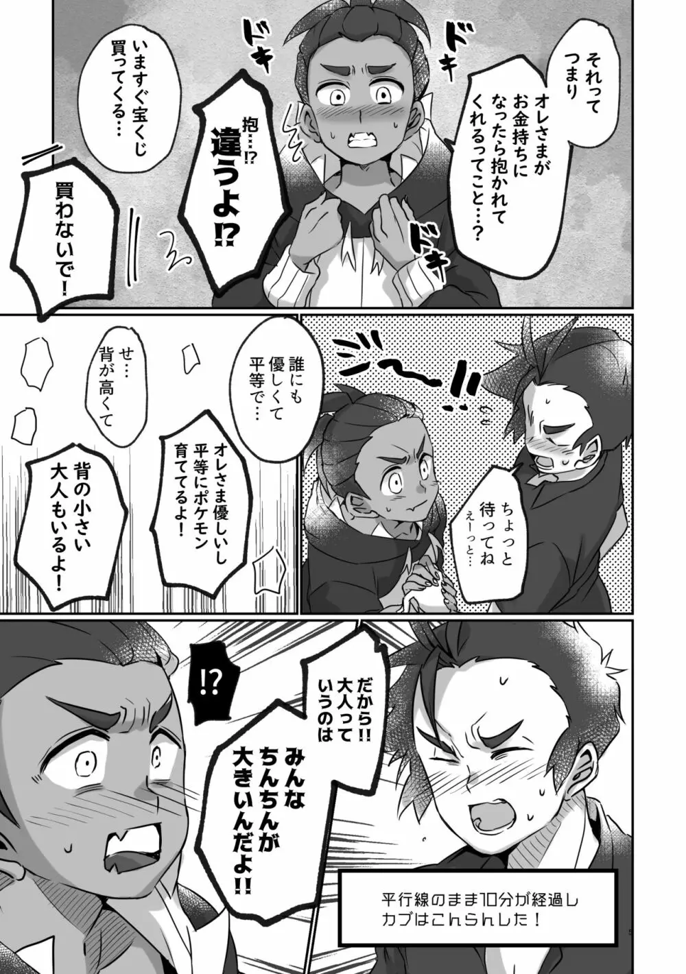 誰にも秘密にできるかな？ Page.4