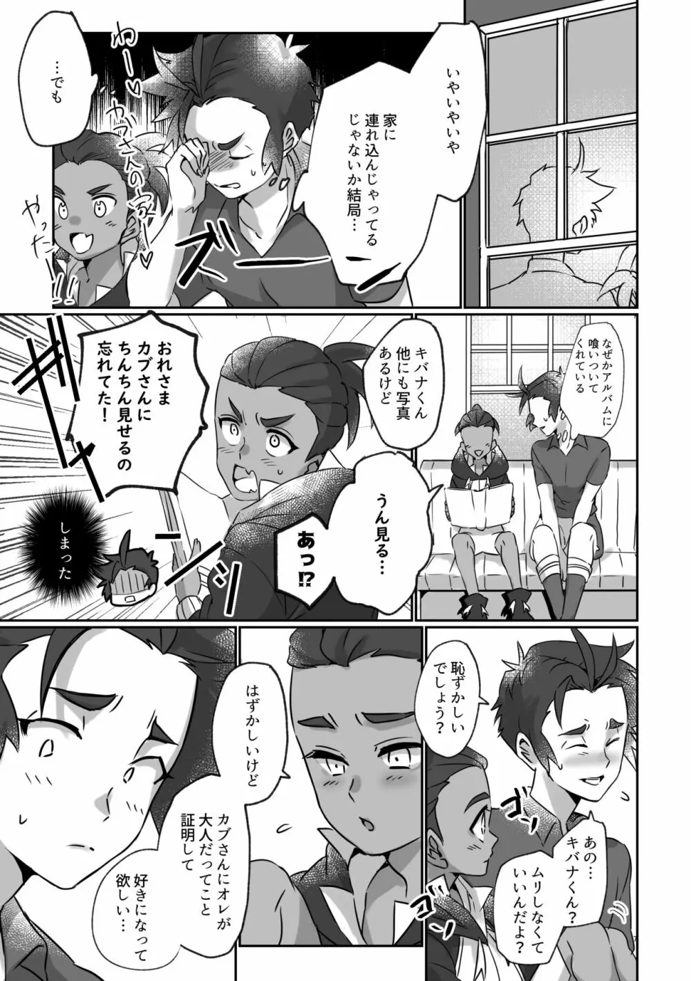 誰にも秘密にできるかな？ Page.6